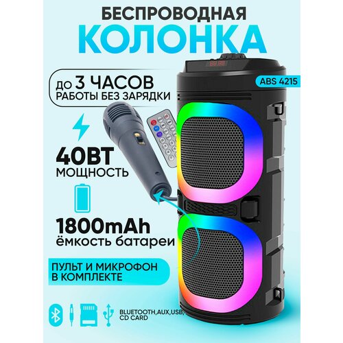 Беспроводная портативная колонка ABS-4215 LEDBluetooth20W 243200₽