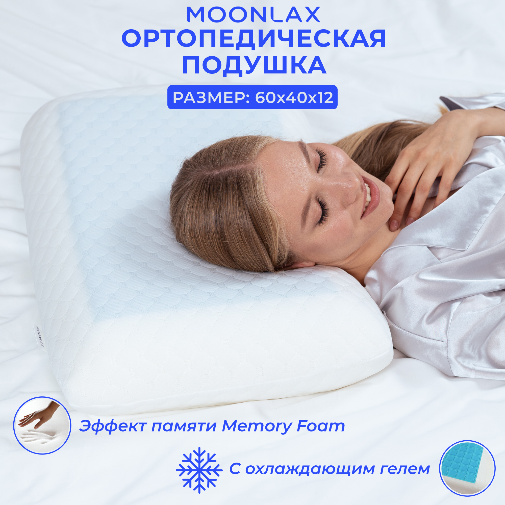 Подушка ортопедическая для сна 60x40x12 см охлаждающая, анатомическая с эффектом памяти Memory Foam