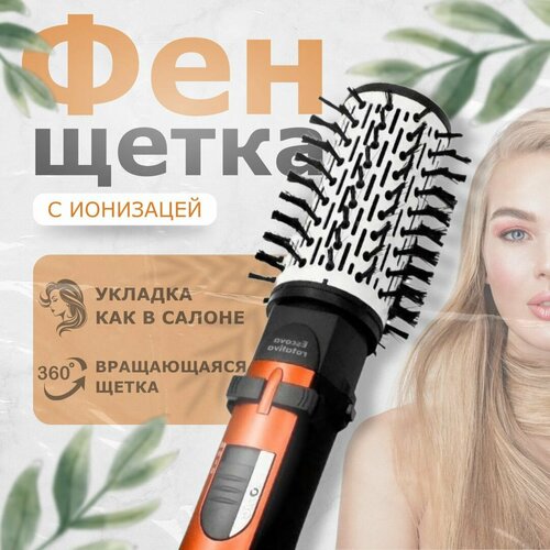 Фен щетка для волос с вращением с насадками стайлер для волос с 3 насадками 2000000₽