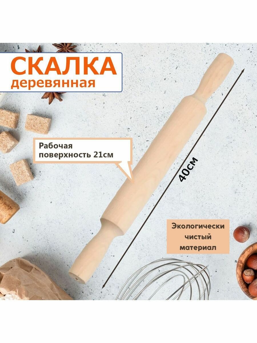 Скалка деревянная для теста с ручками