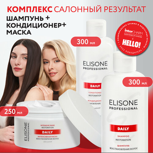 ELISONE PROFESSIONAL / Элисон / Косметический набор DAILY для восстановления волос 300+300+250 мл insight daily use набор для волос шампунь кондиционер маска