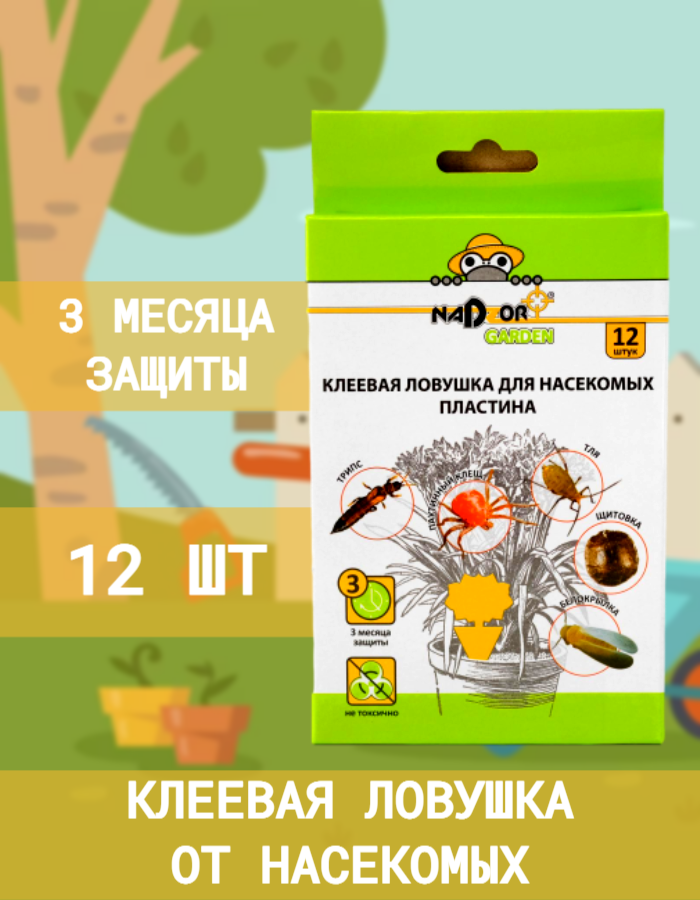"Клеевая защита от насекомых"для комнатных цветов - 12 пластин в упаковке(2шт)