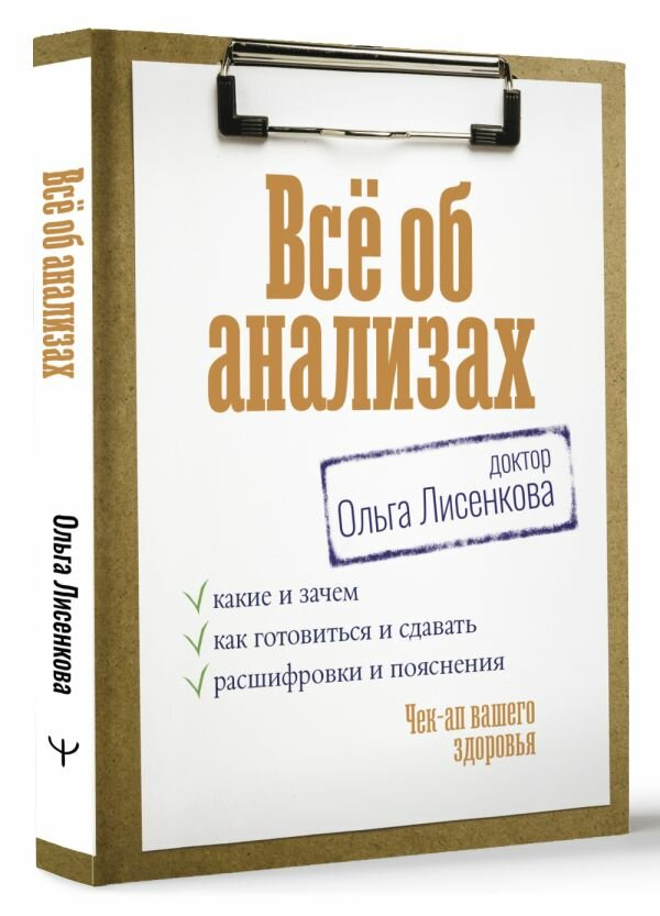 Все об анализах. Какие и зачем, как готовиться и сдавать, расшифровки и пояснения - фото №1