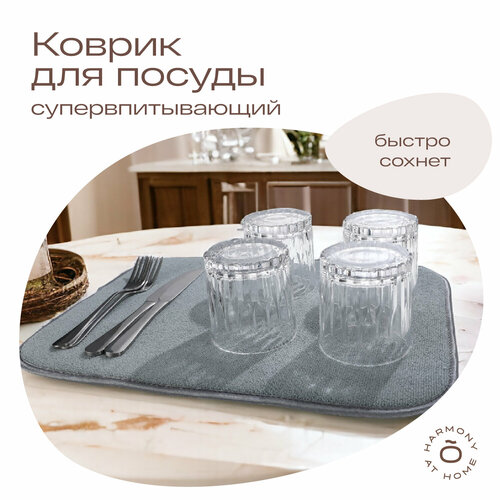 Коврик для сушки посуды впитывающий из микрофибры (сушилка), TOHOMU/TOPOTO, 41х31х0,5 см