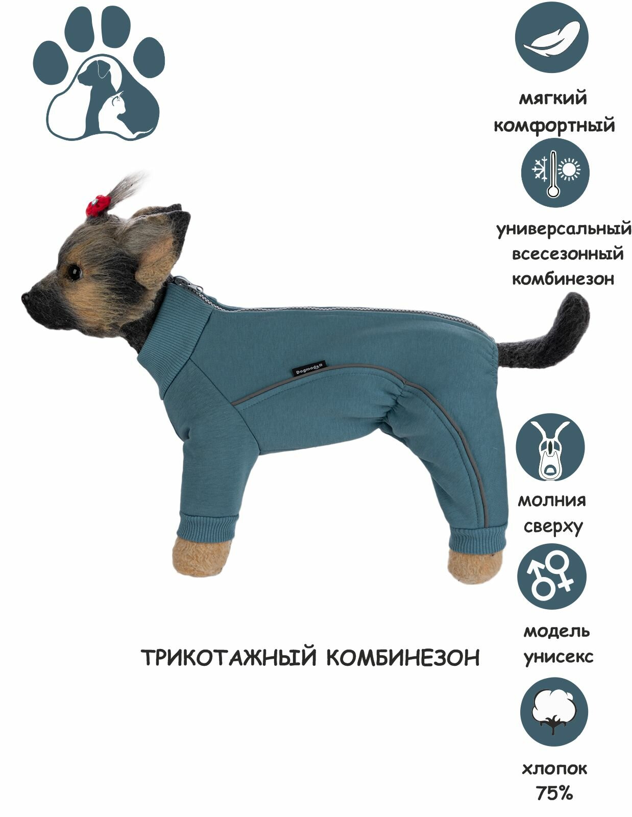 Комбинезон для собак DOGMODA Футер с начесом (унисекс) размер 3