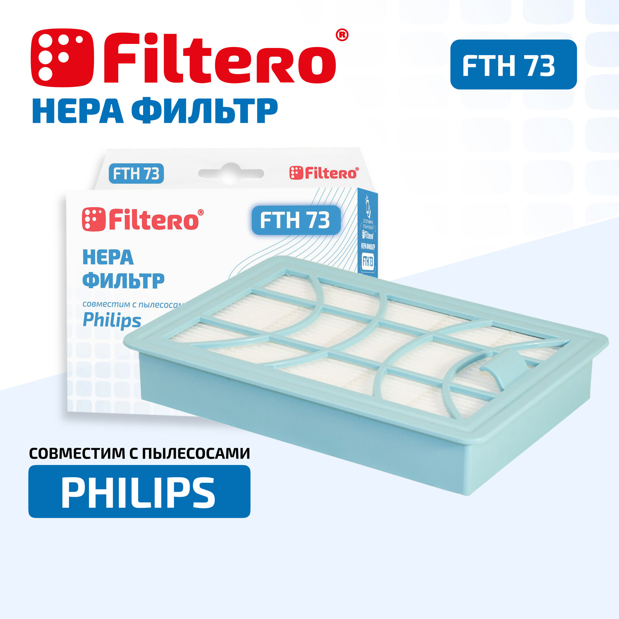 HEPA фильтр для пылесосов Philips Filtero FTH 73