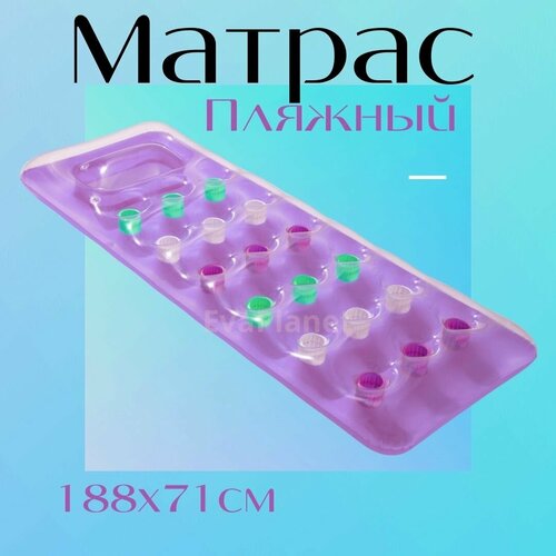 Надувной пляжный матрас 188х71 фиолетовый 3 1567₽