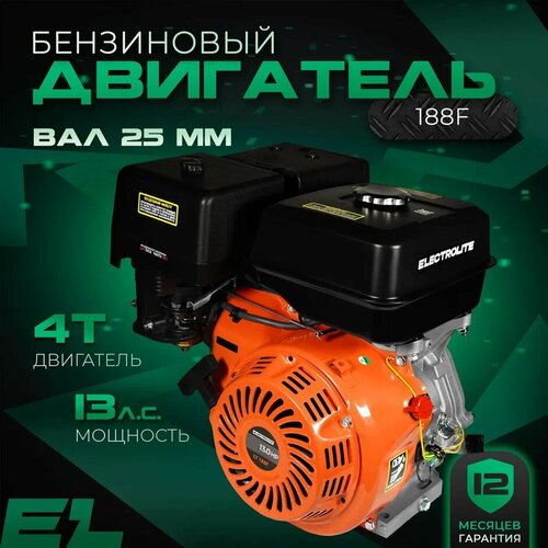 Бензиновый двигатель для мотоблока / Садовый бензодвигатель ELECTROLITE LT 188F ( 13 л. с, ручной стартер, вал 24,5 мм, 4-х тактный, 9,6 кВт)