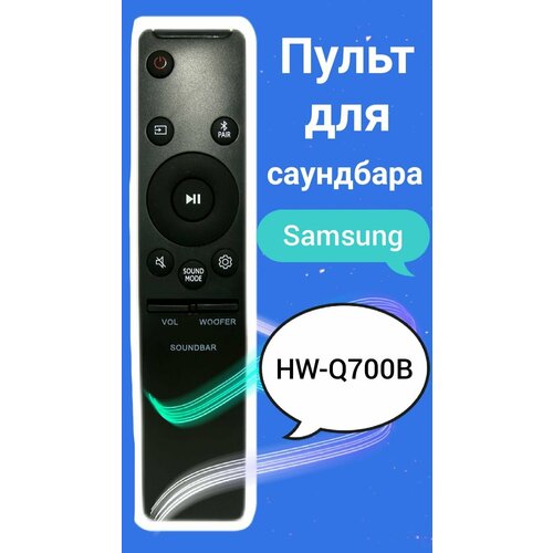Пульт для акустики - саундбара Samsung HW-Q700B