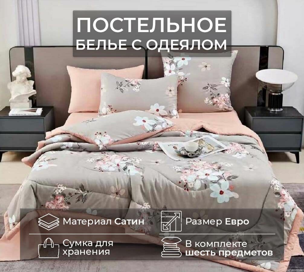 Постельное белье с одеялом евро сатин, простыня 230х240, наволочки 50х70 70х70 Candies Can-8