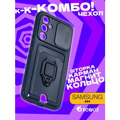 фото Чехол о'кейси, для samsung galaxy a54, с кольцом-держателем, силиконовый, синий