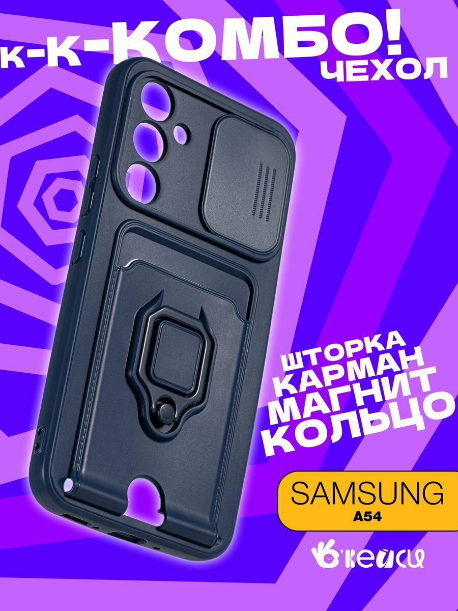 Чехол О'кейси, для Samsung Galaxy A54, с кольцом-держателем, силиконовый, синий