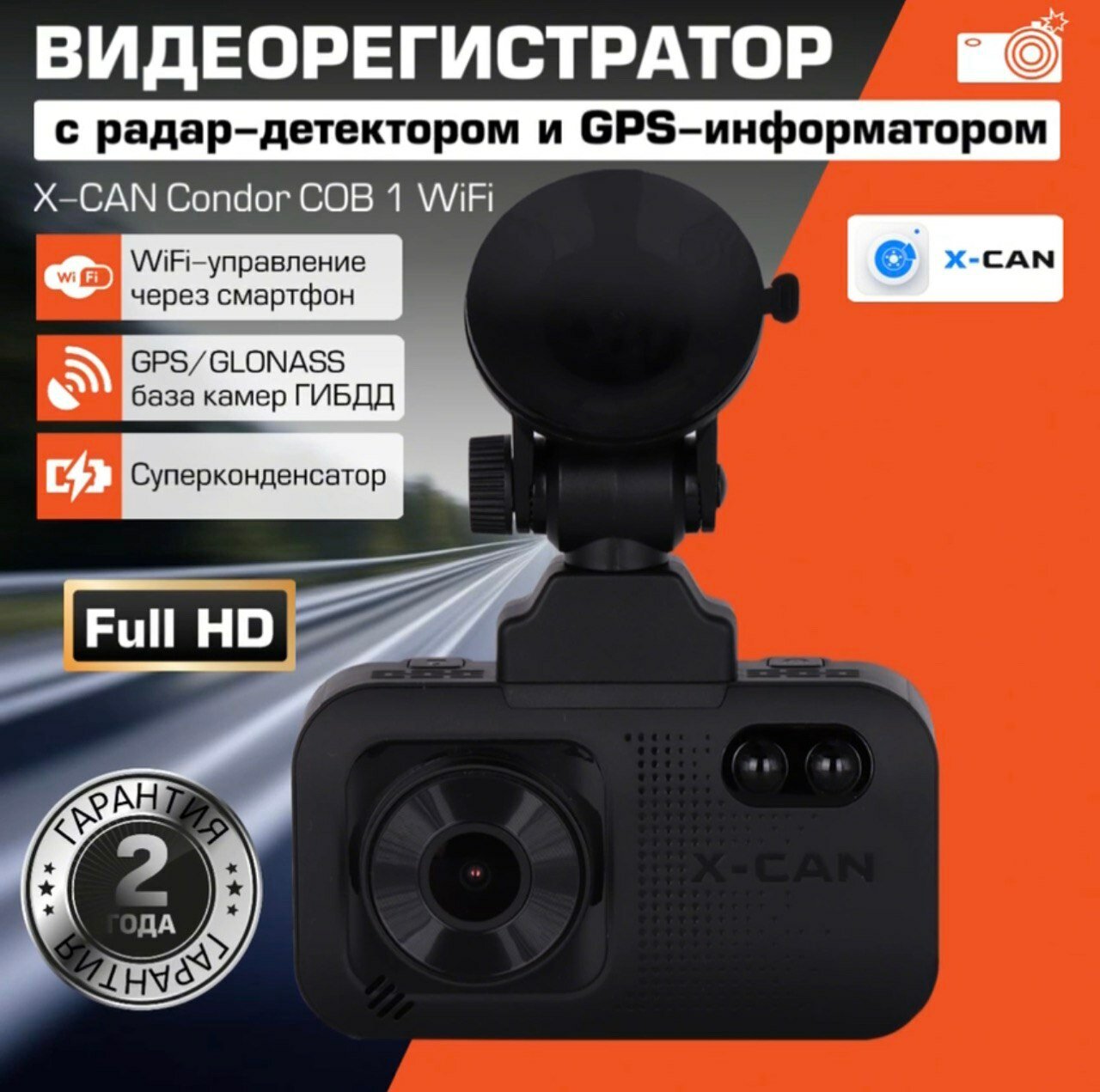 X-CAN Condor COB1 WiFi / Автомобильный видеорегистратор с радар-детектором / Видеорегистратор с радаром / Комбо устройство / 3 в 1 / Гибрид