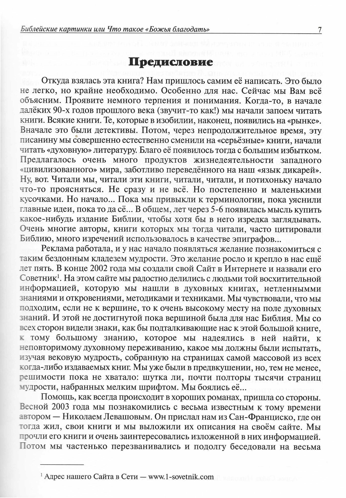 Библейские картинки, или что такое «Божья благодать» - фото №6