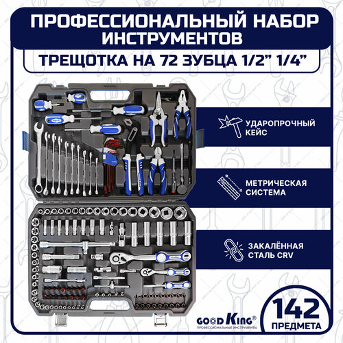 Набор инструментов, трещотка 1/2 1/4, GOODKING M-10142, комбинированные ключи, торцевые головки, tools для дома, для автомобиля