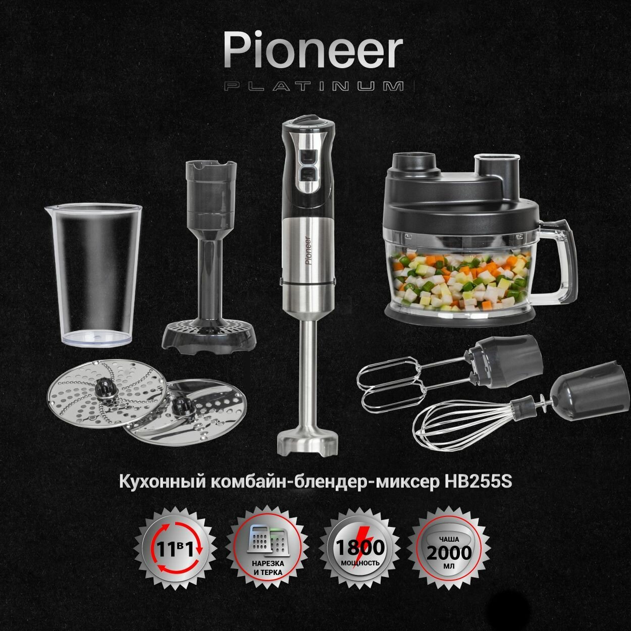 фото Многофункциональный блендер Pioneer, венчик, двойные битеры, 2 крючка, диски для нарезки и терки, сетка для нарезки кубиками, 1800 Вт