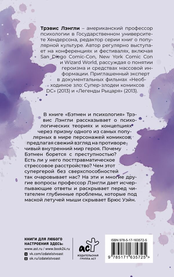 Бэтмен и психология. Что скрывает Темный рыцарь - фото №2