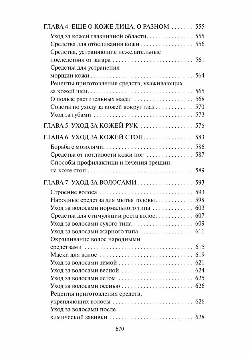 Книга Медицинская косметология - фото №14