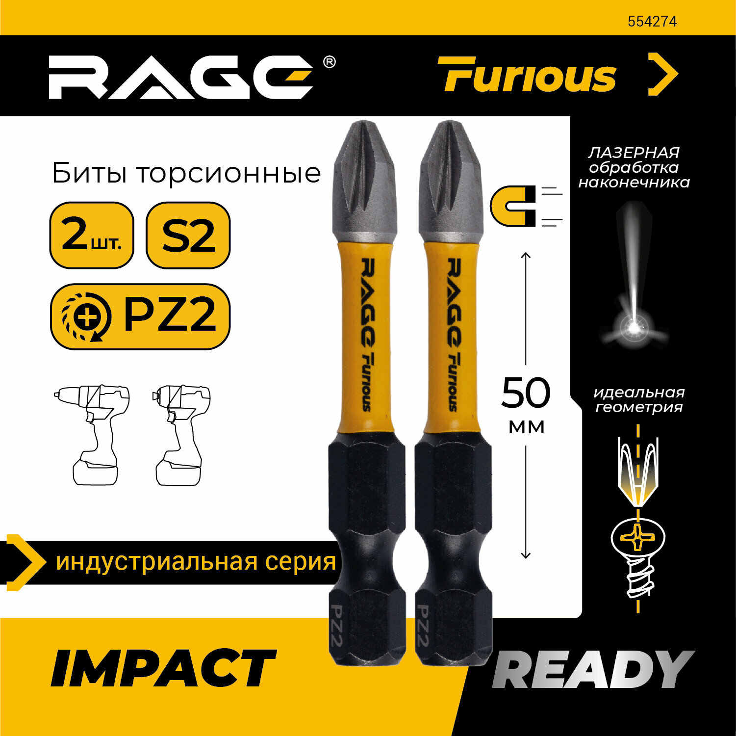 Биты торсионные S2 PZ2 x 50 мм 2 шт RAGE Furious