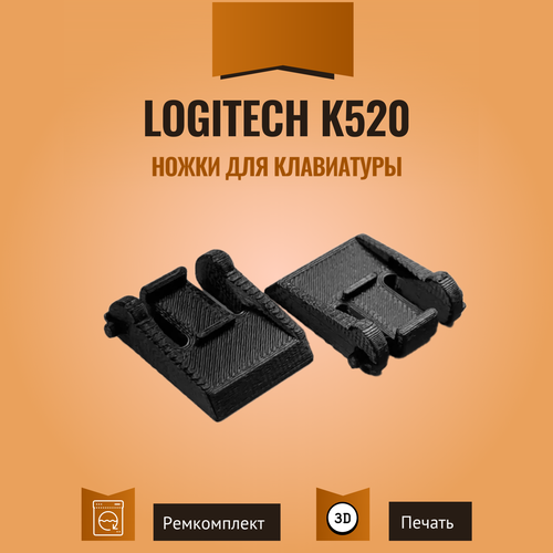 Ножки для клавиатуры Logitech K520 2 шт 29000₽