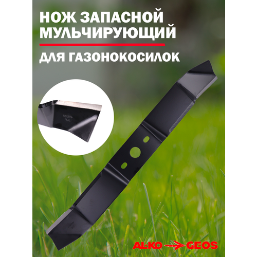 нож мульчирующий al ko 46см comfortbiocomb 470 332039 117730 118613 440125 Запасной мульчирующий нож для бензиновых газонокосилок AL-KO / GEOS (кроме серии EASY), длина ножа 46 см, без упаковки