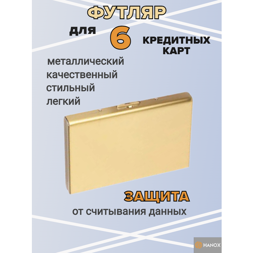 Картхолдер HANOX золотой 409₽