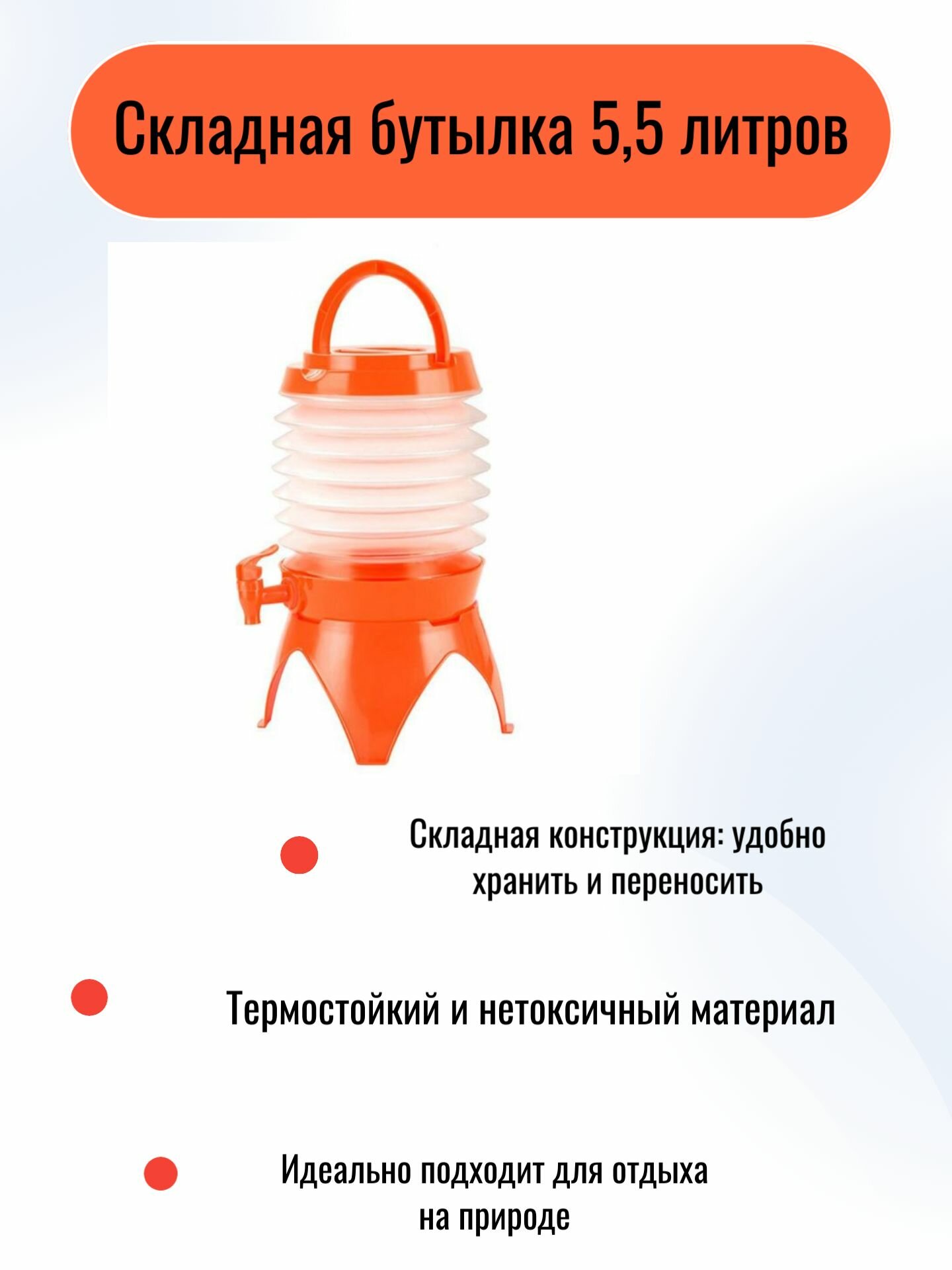 Складная бутылка для воды с краном, 5,5 литров с подставкой, цвет оранжевый