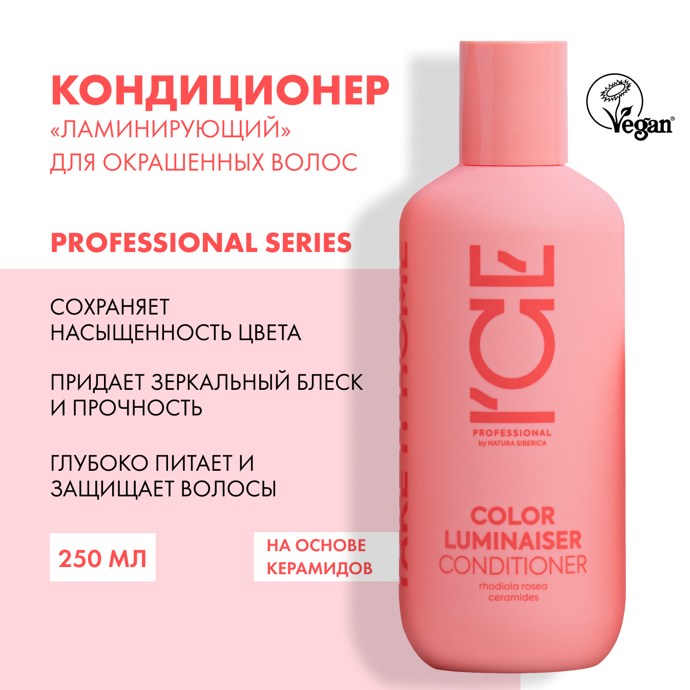 Кондиционер для окрашенных волос Color Luminaiser «Ламинирующий» ICE Professional by Natura Siberica, Take It Home, 250 мл