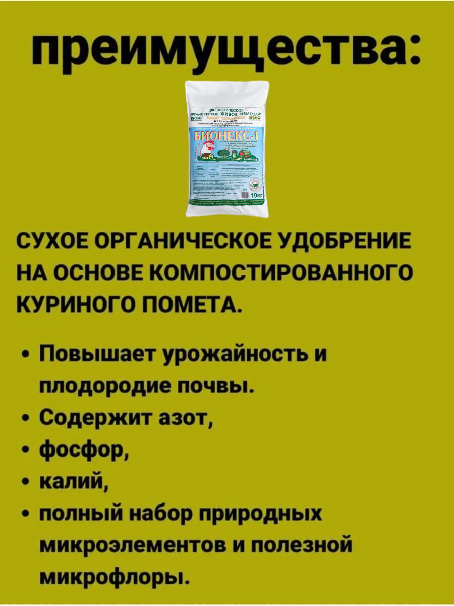 Удобрение органическое БашИнком Бионекс-1 универсальное 2кг - фото №5