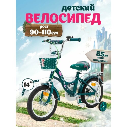 Велосипед детский 14 ZIGZAG GIRL зеленый для мальчиков и девочек от 3 до 5 лет на рост 90-110см 818500₽