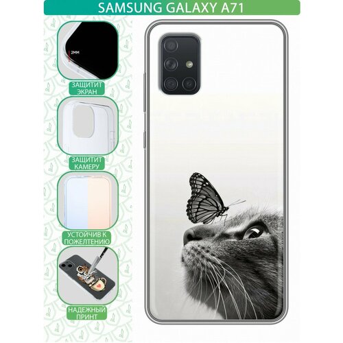 Дизайнерский силиконовый чехол для Самсунг А71 / Samsung Galaxy A71 Кот и бабочка матовый soft touch силиконовый чехол на samsung galaxy a71 самсунг а71 с 3d принтом shut down w черный
