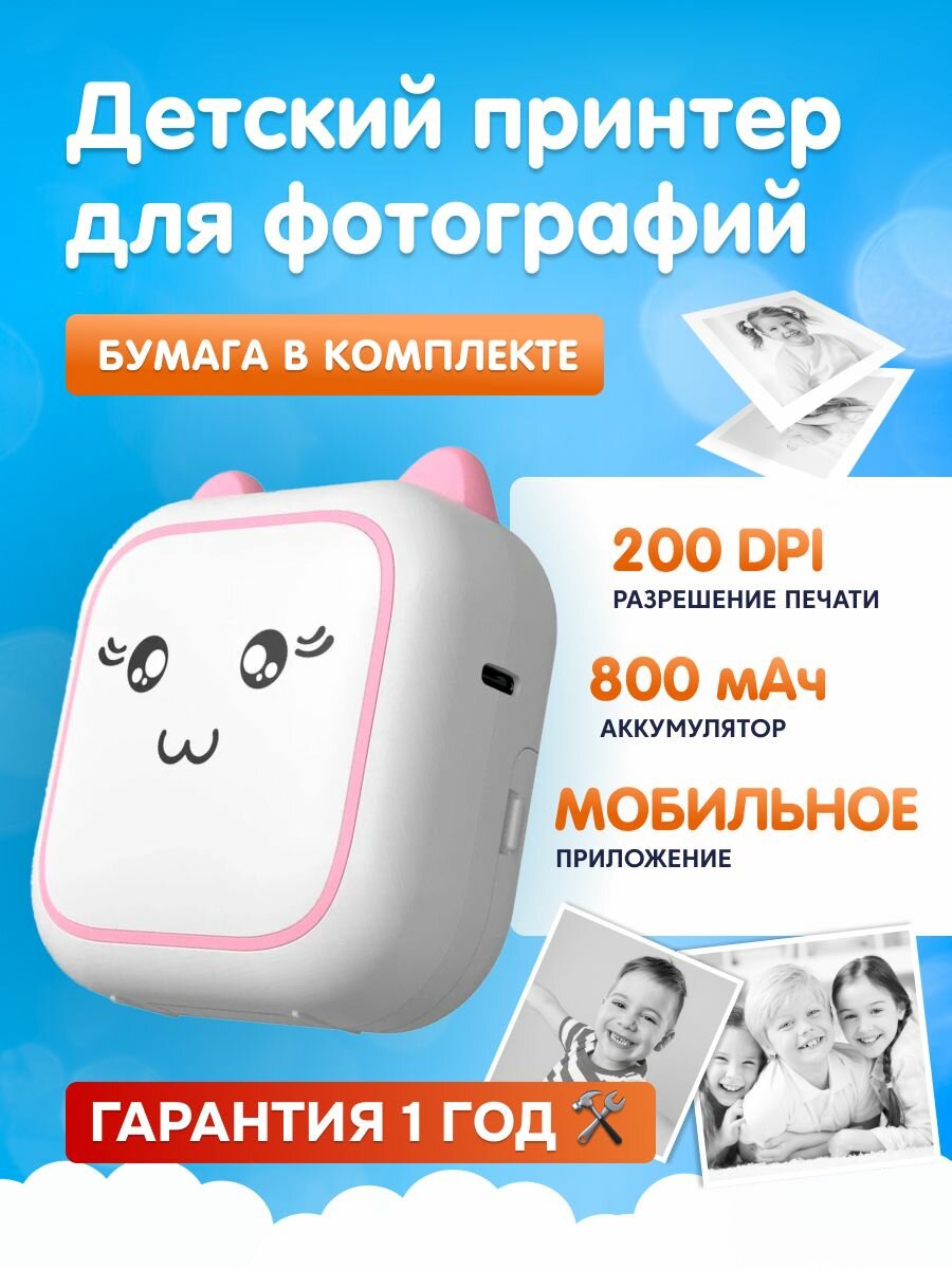 Детский мини-принтер для фотографий Kid Joy, 200DPI, Bluetooth 5.1, APP (M5) White+Pink