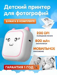 Детский мини-принтер для фотографий Kid Joy, 200DPI, Bluetooth 5.1, APP (M5) White+Pink