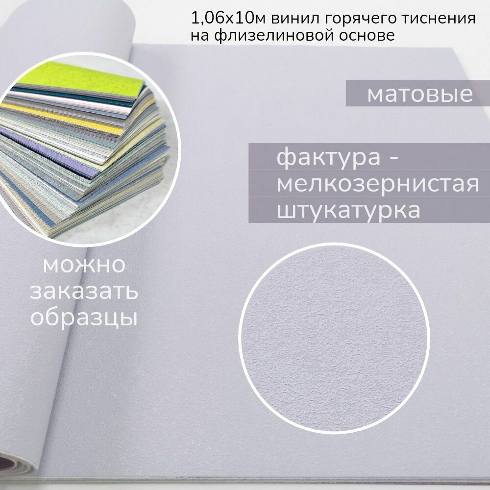 Обои флизелиновые 1.06х10м матовые с эффектом окрашенных стен можно перекрашивать