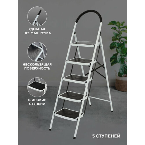 Стремянка 5-х ступенчатая Alterno усиленная. С широкими антискользящими ступенями. Макс нагрузка 150 кг.