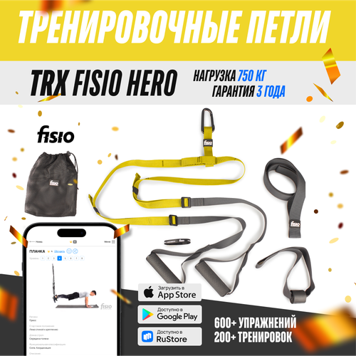 Тренировочные петли TRX FISIO Hero