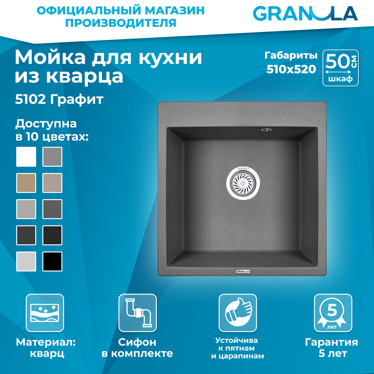 Врезная кухонная мойка Granula 5102 50.5х51см кварцевый искусственный камень