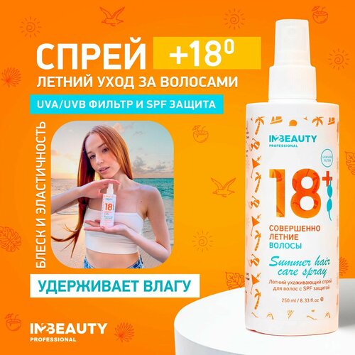 IN2BEAUTY Professional спрей для волос летний с spf защитой от солнца и ультрафиолета UVA и UVB фильтр и термозащита 250мл 459₽