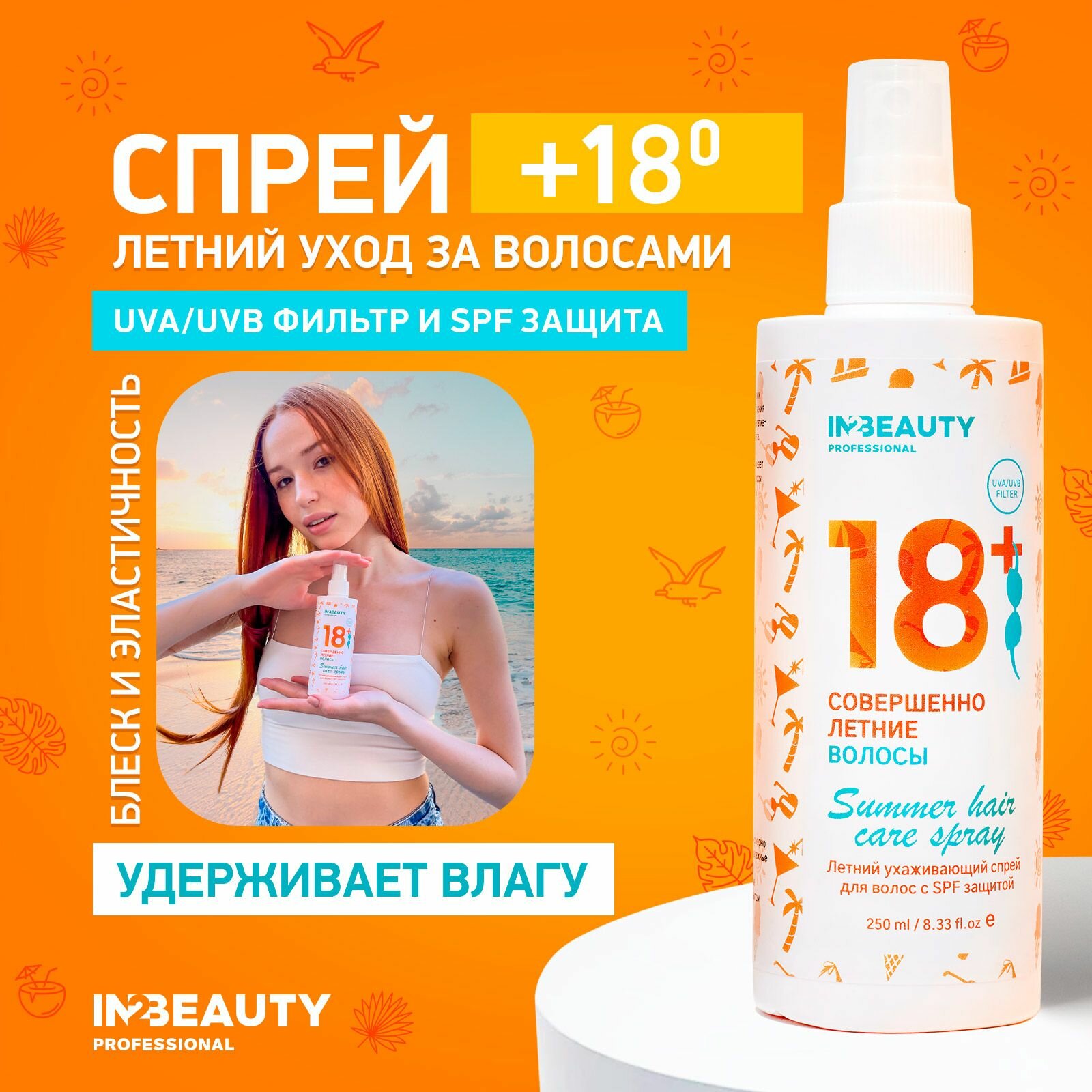 Спрей для выгорания волос на солнце — купить по низкой цене на Яндекс ...