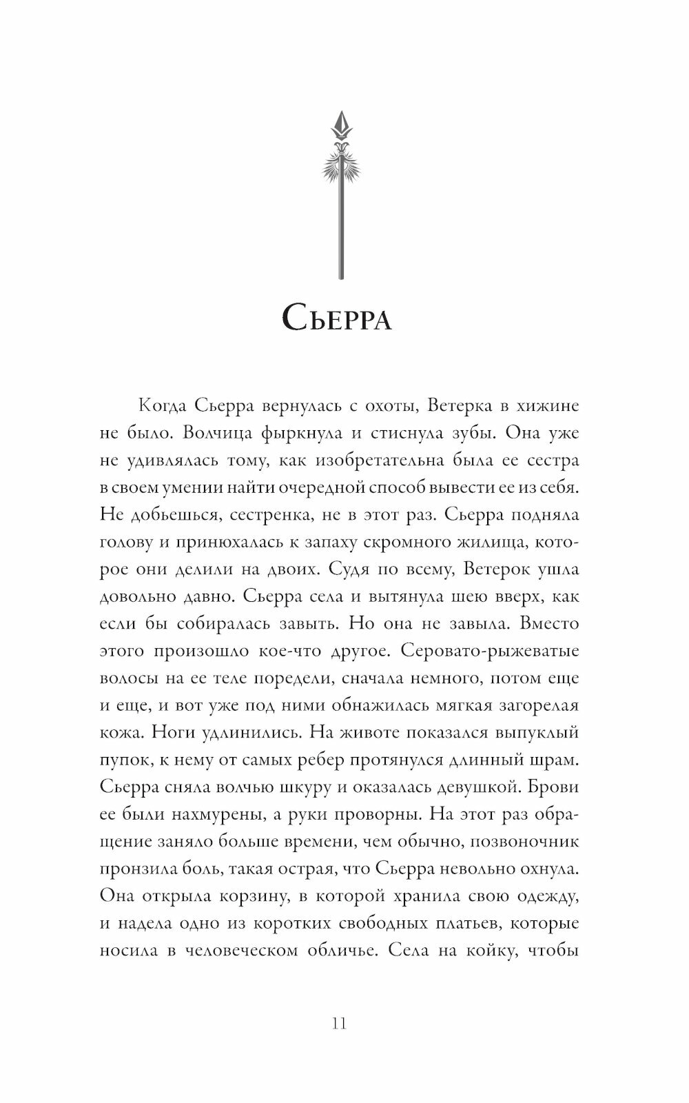 Волки и боги (Тена Тена Марина) - фото №10