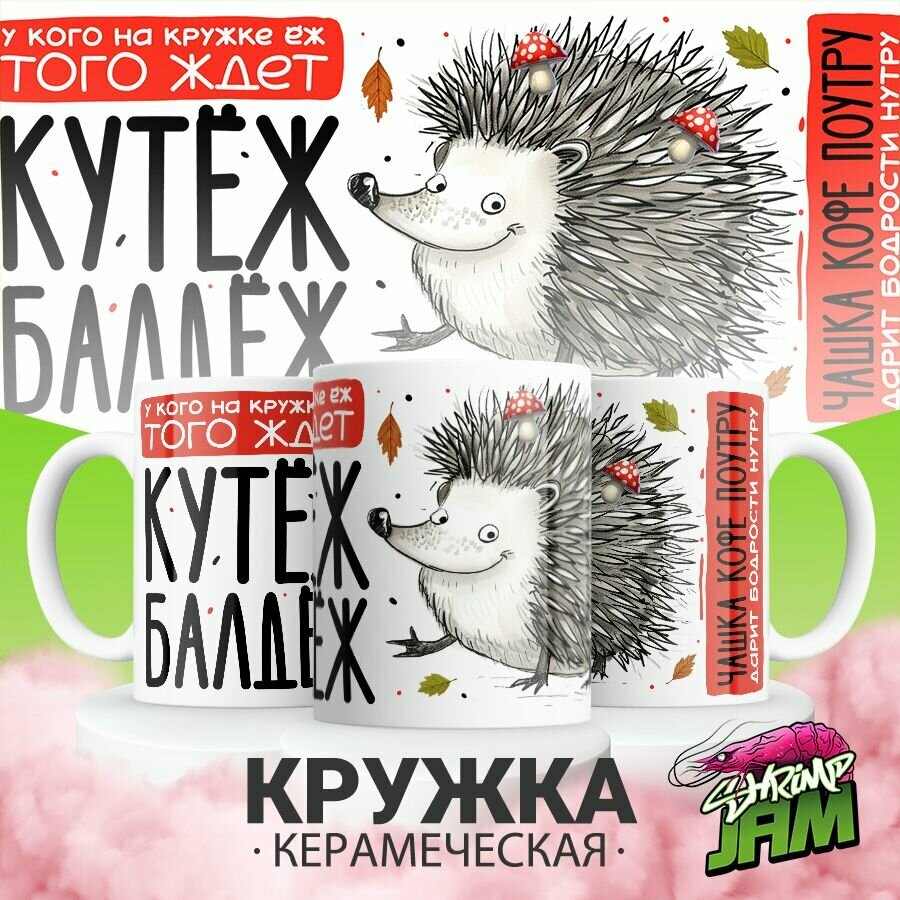 Shrimp JaM Кружка 