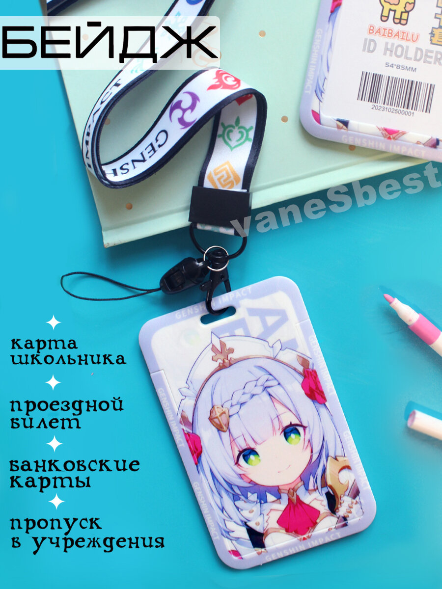 Держатель для бейджа/пропуска/карточки с лентой Noelle / Ноэлль Genshin Impact / Геншин Импакт