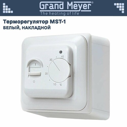 Терморегулятор Grand Meyer MST-1 крем