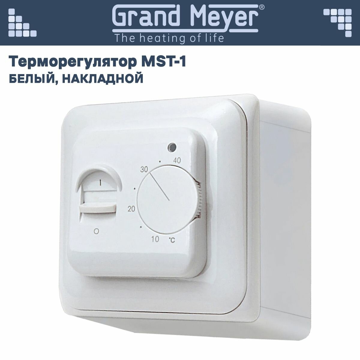 Терморегулятор для теплого пола Grand Meyer MST-1 механический белый накладной