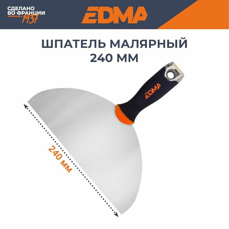 Шпатель малярный широкий EDMA 240 мм гибкое лезвие из нержавеющей стали