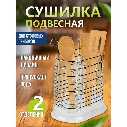 Сушилка для ложек на рейлинг Trodos АЕ-299 хром 789₽