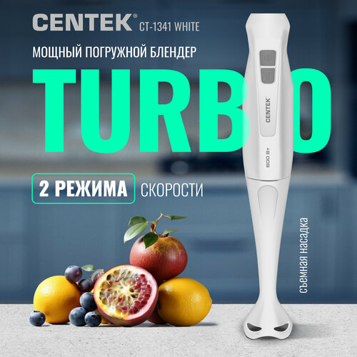 Погружной блендер CENTEK CT-1341, белый