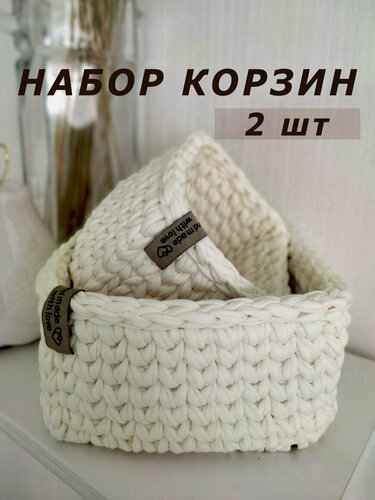 Изображение товара Набор вязаных корзинок сливочного цвета для дома