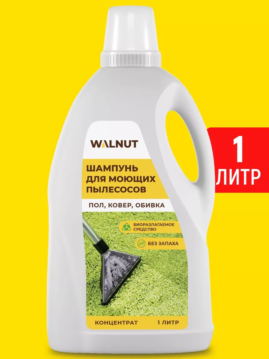 фото Шампунь для пылесоса, 1 л - Жидкость для моющих пылесосов, мытья пола, чистки ковров, обивки мебели