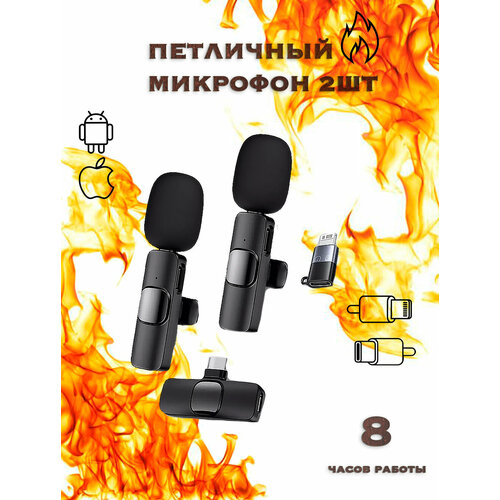 Микрофон петличка 2шт 1199₽